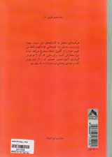 گردباد در مربع هشت